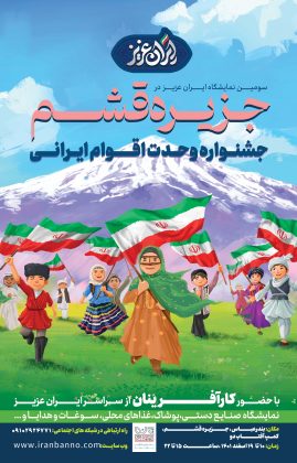 جشنواره قشم ایران بان نو