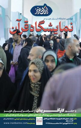 جشنواره قرآن تهران ایران بان نو